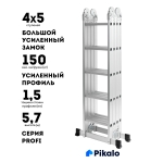 Лестница трансформер Pikalo 4x5 (арт. 34-05)  Лестница трансформер Pikalo 4x5 (арт. 34-05)